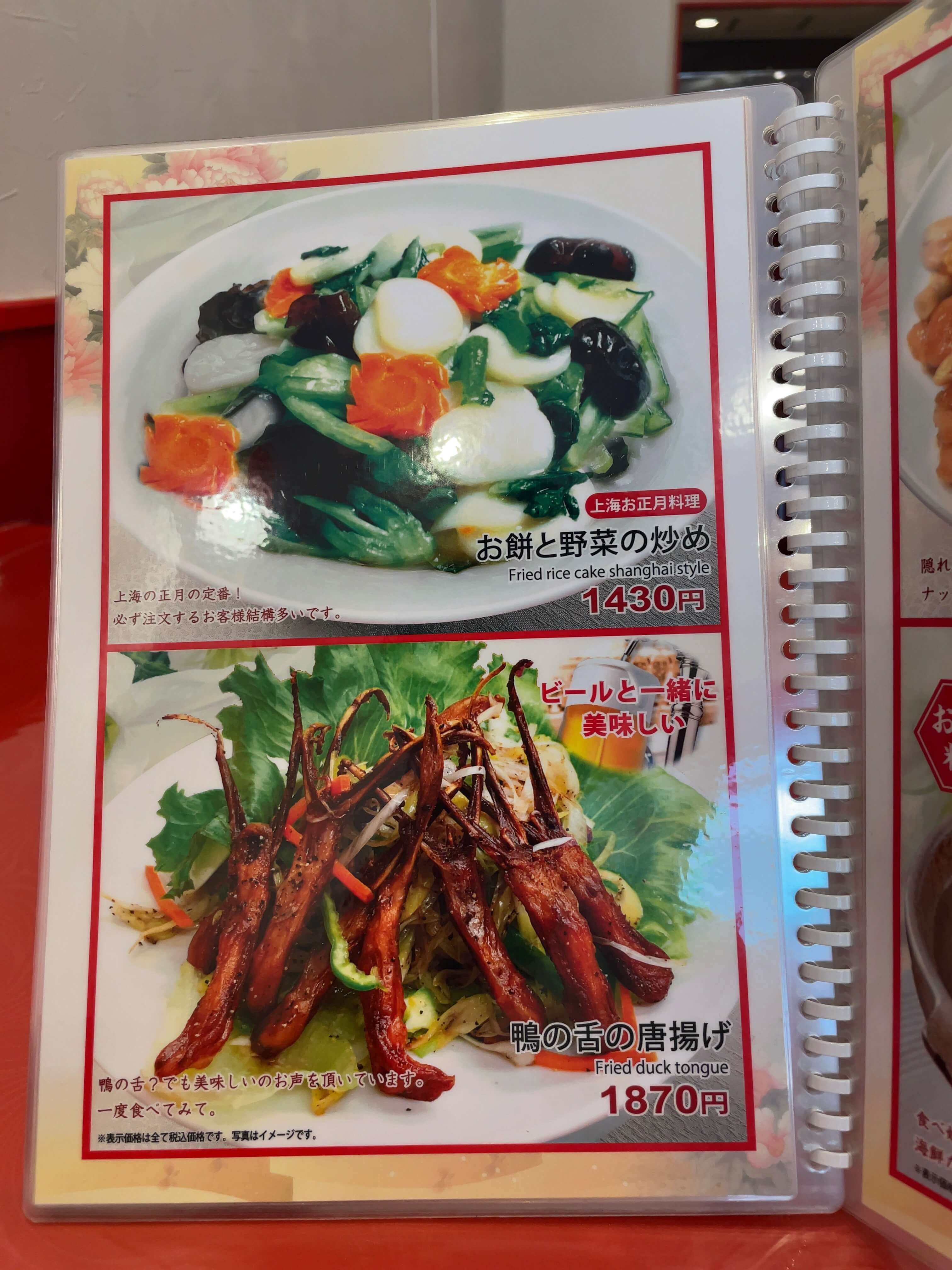 馬さんの店・龍仙　menu